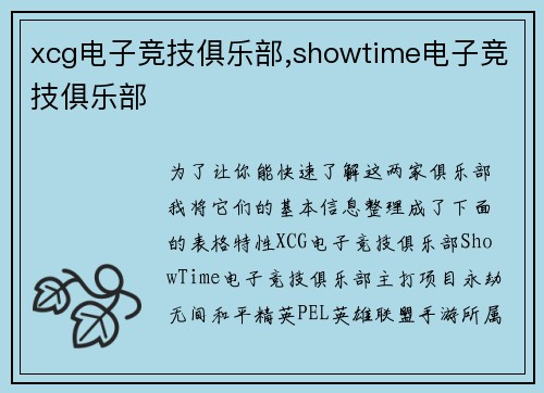 xcg电子竞技俱乐部,showtime电子竞技俱乐部