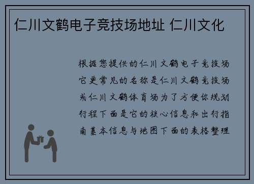 仁川文鹤电子竞技场地址 仁川文化