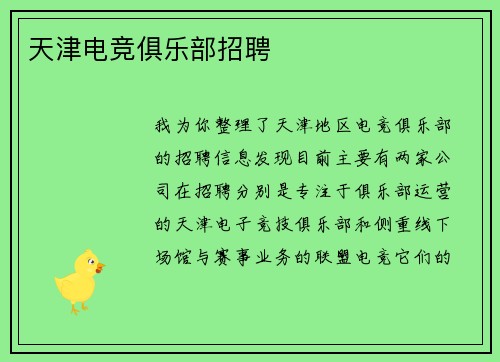 天津电竞俱乐部招聘